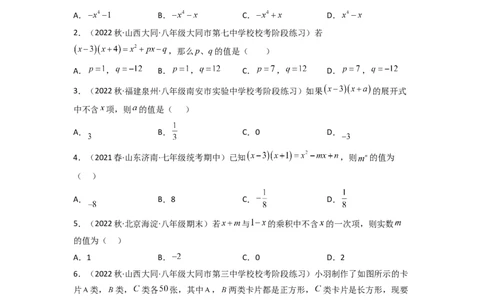 1.4整式的乘法（分层练习）（原卷版）_北师大初中数学_7下-北师大版初中数学_7下-初中数学北师大版（旧版）赠送_05习题试卷_1课时练习_同步练习（第1套）