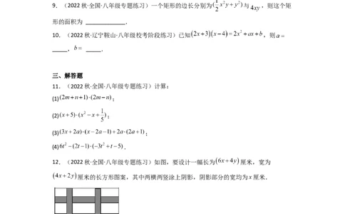 1.4整式的乘法（分层练习）（原卷版）_北师大初中数学_7下-北师大版初中数学_7下-初中数学北师大版（旧版）赠送_05习题试卷_1课时练习_同步练习（第1套）