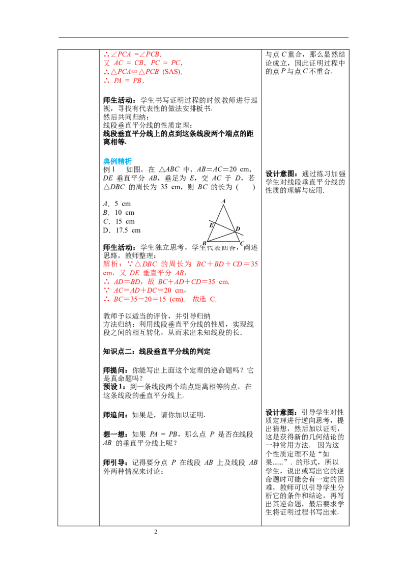 1.3第1课时线段的垂直平分线教案_北师大初中数学_8下-北师大版初中数学_旧版-可参考_01课件+教案+学案新课标_教案_1.BS八下第一章三角形的证明教案