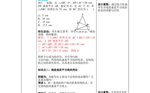 1.3第1课时线段的垂直平分线教案_北师大初中数学_8下-北师大版初中数学_旧版-可参考_01课件+教案+学案新课标_教案_1.BS八下第一章三角形的证明教案