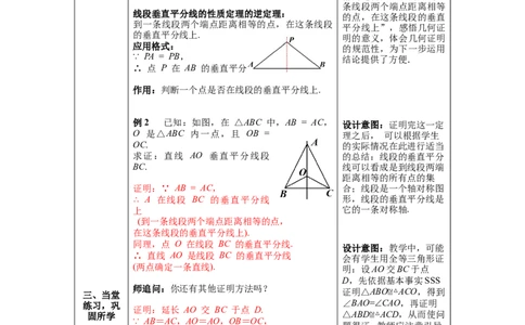 1.3第1课时线段的垂直平分线教案_北师大初中数学_8下-北师大版初中数学_旧版-可参考_01课件+教案+学案新课标_教案_1.BS八下第一章三角形的证明教案