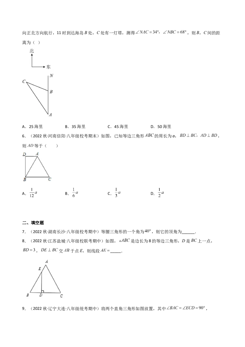1.1等腰三角形（练习）（原卷版）_北师大初中数学_8下-北师大版初中数学_旧版-可参考_02课件_精品课件（第1套）_练习