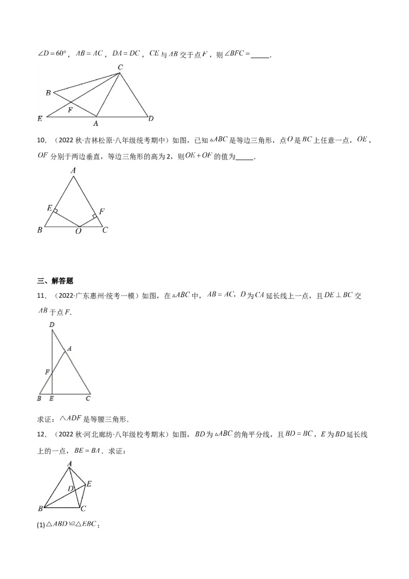1.1等腰三角形（练习）（原卷版）_北师大初中数学_8下-北师大版初中数学_旧版-可参考_02课件_精品课件（第1套）_练习
