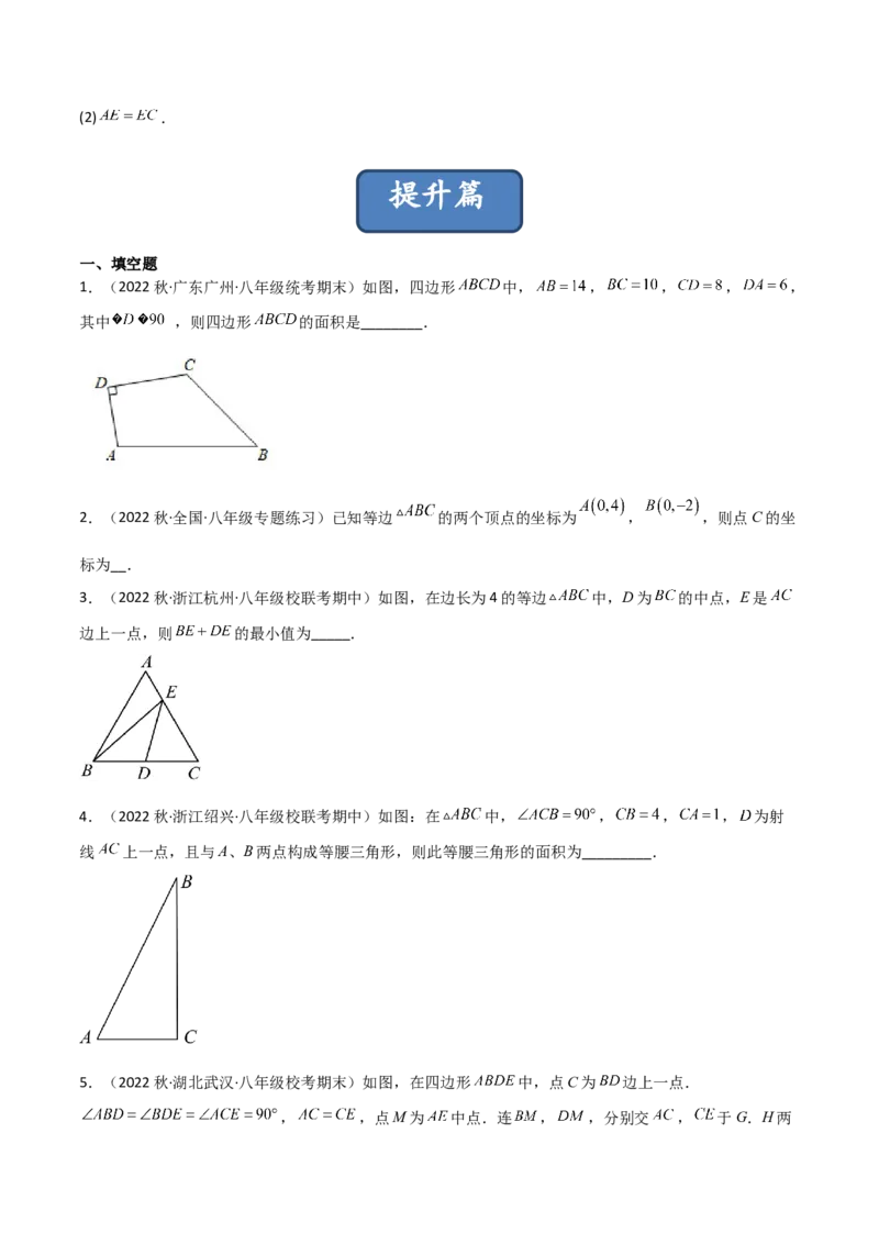 1.1等腰三角形（练习）（原卷版）_北师大初中数学_8下-北师大版初中数学_旧版-可参考_02课件_精品课件（第1套）_练习