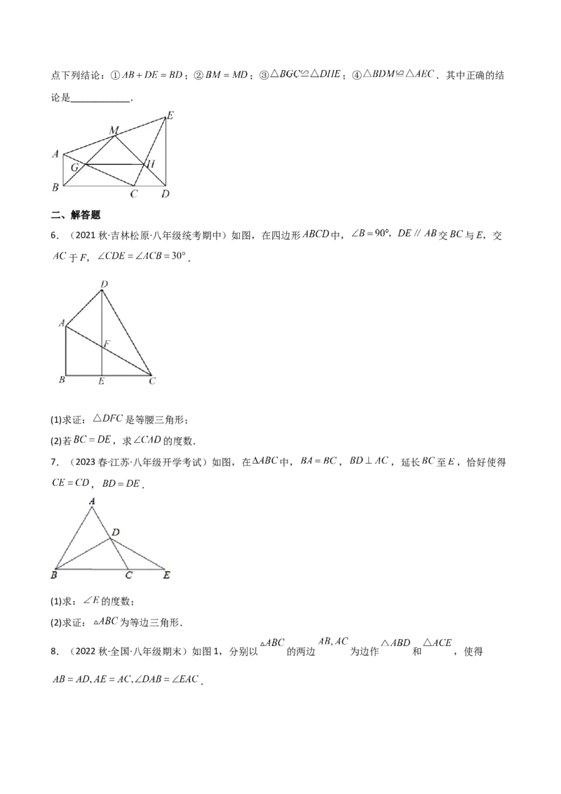 1.1等腰三角形（练习）（原卷版）_北师大初中数学_8下-北师大版初中数学_旧版-可参考_02课件_精品课件（第1套）_练习