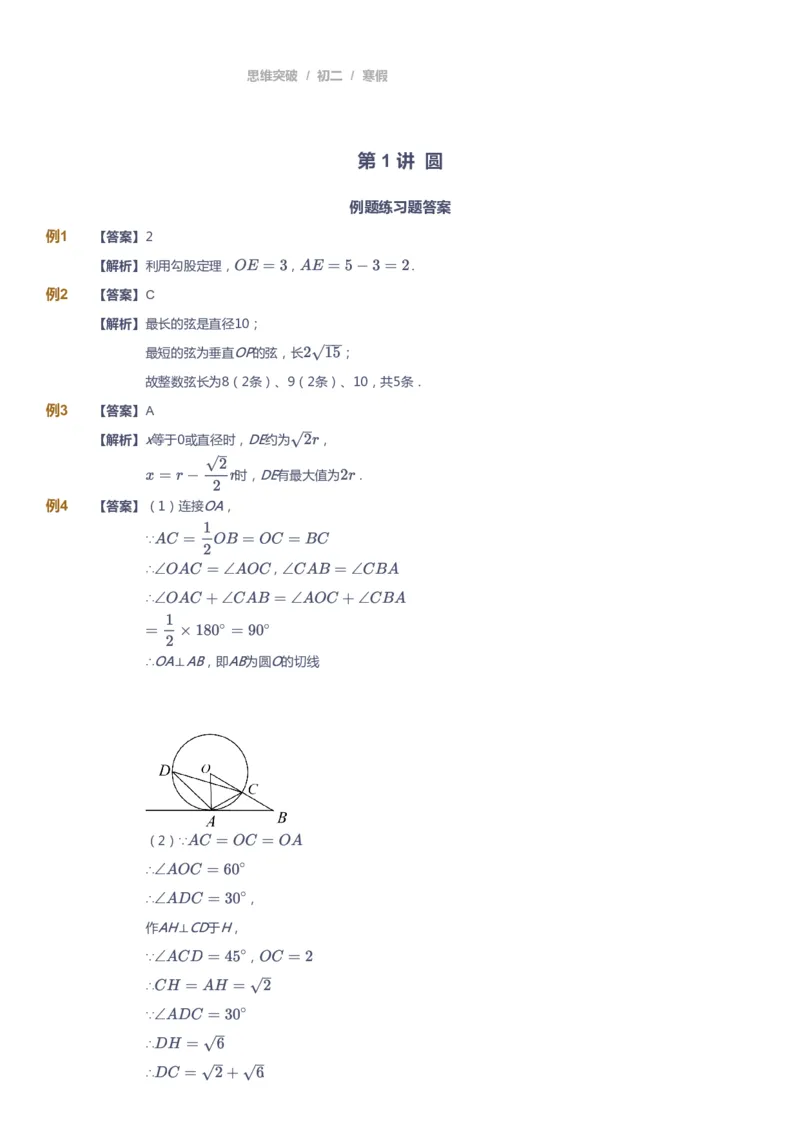 课本+自我巩固+课堂落实（答案）_《爱学习》小学初中数学和奥数资料_高斯数学爱学习课件_7人教初中思维突破_初二高思爱学习数学课件思维突破_初二高思数学pdf_初二数学思维突破
