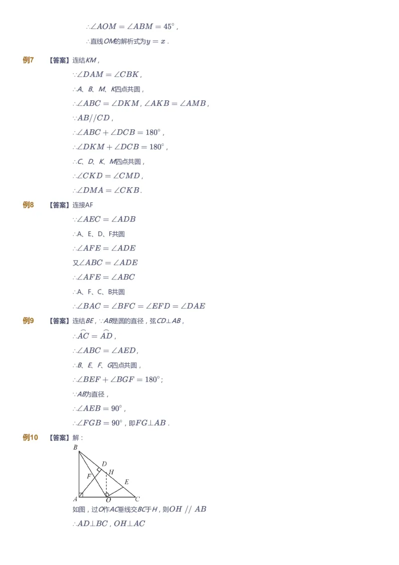 课本+自我巩固+课堂落实（答案）_《爱学习》小学初中数学和奥数资料_高斯数学爱学习课件_7人教初中思维突破_初二高思爱学习数学课件思维突破_初二高思数学pdf_初二数学思维突破