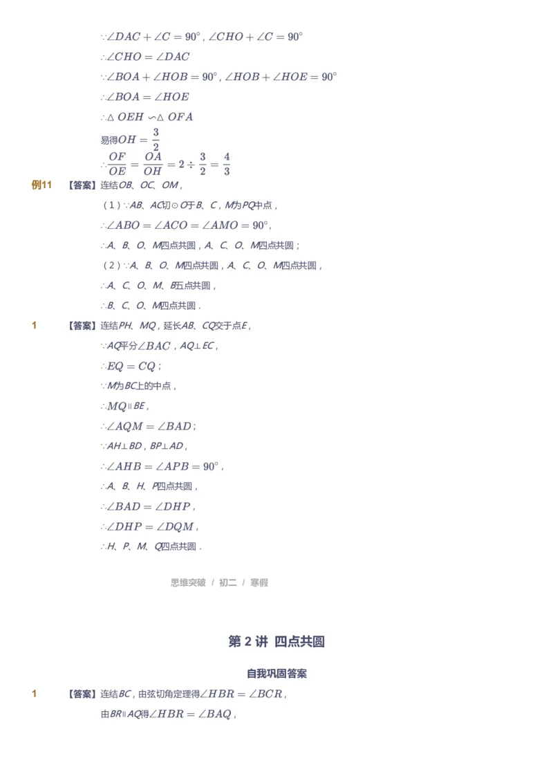 课本+自我巩固+课堂落实（答案）_《爱学习》小学初中数学和奥数资料_高斯数学爱学习课件_7人教初中思维突破_初二高思爱学习数学课件思维突破_初二高思数学pdf_初二数学思维突破
