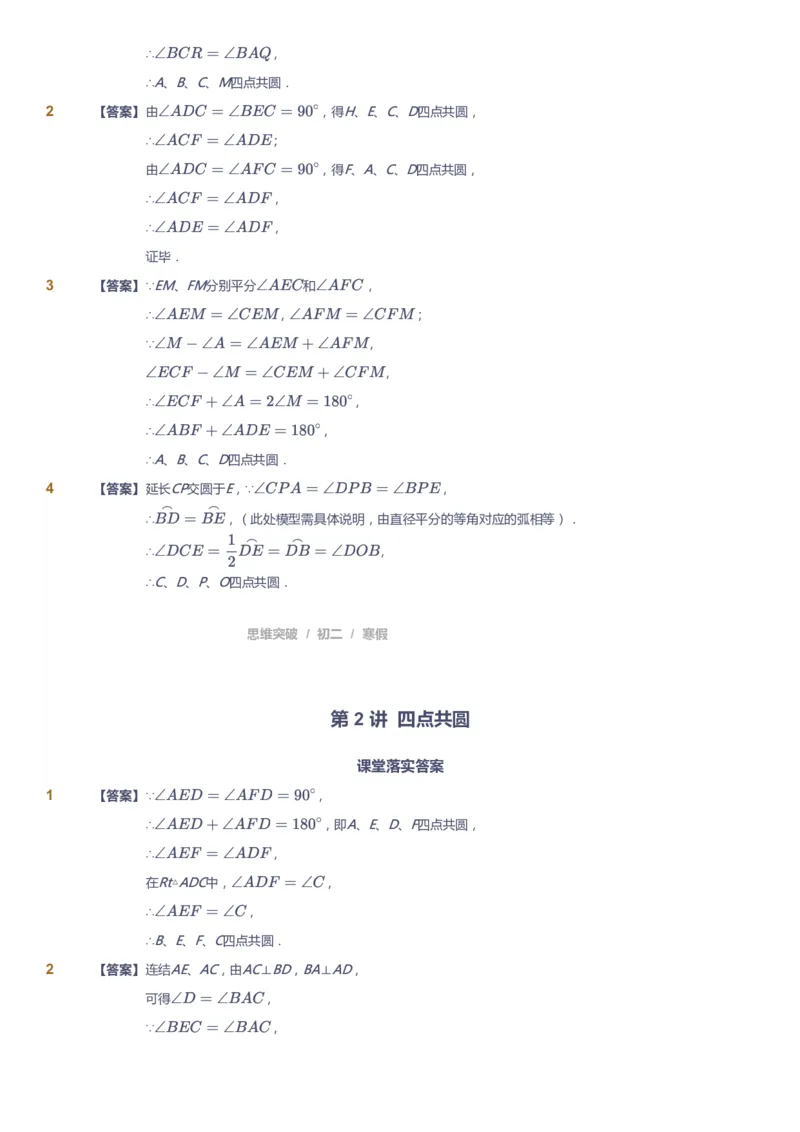 课本+自我巩固+课堂落实（答案）_《爱学习》小学初中数学和奥数资料_高斯数学爱学习课件_7人教初中思维突破_初二高思爱学习数学课件思维突破_初二高思数学pdf_初二数学思维突破