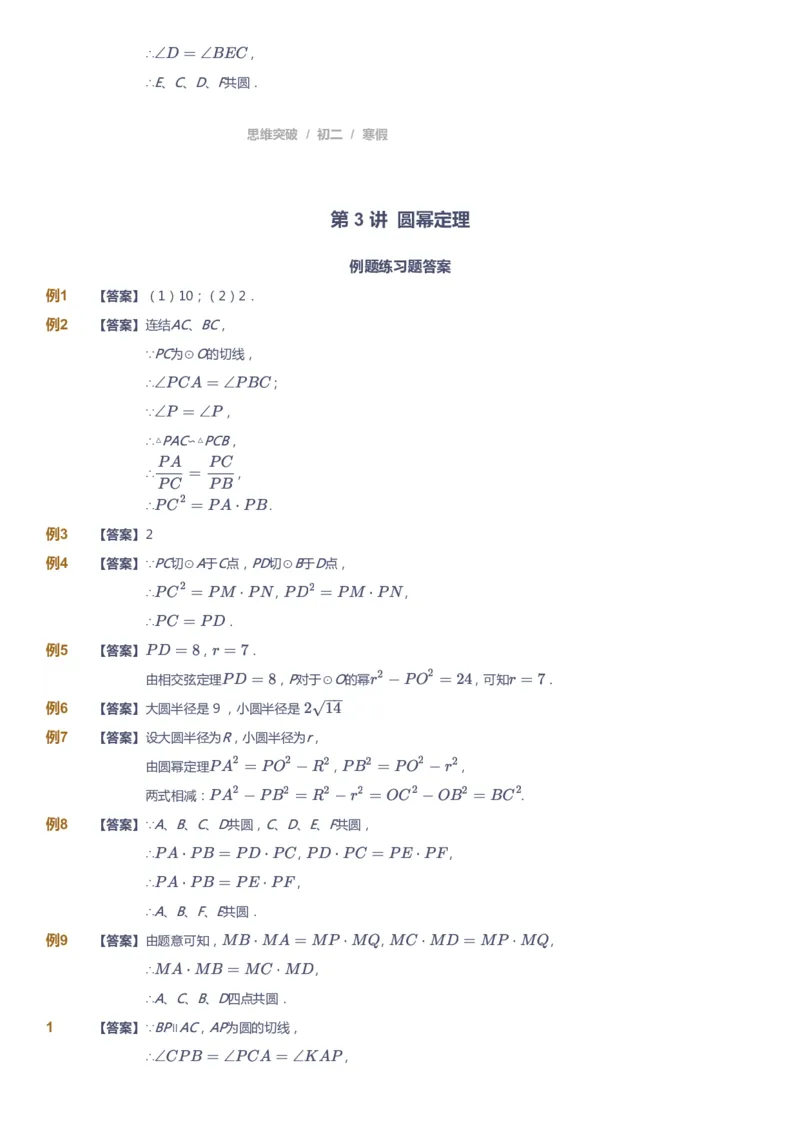 课本+自我巩固+课堂落实（答案）_《爱学习》小学初中数学和奥数资料_高斯数学爱学习课件_7人教初中思维突破_初二高思爱学习数学课件思维突破_初二高思数学pdf_初二数学思维突破