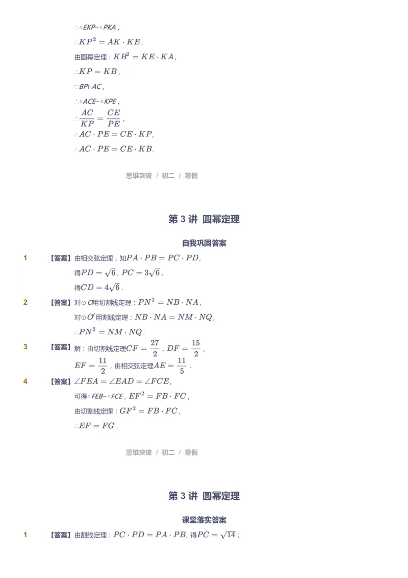 课本+自我巩固+课堂落实（答案）_《爱学习》小学初中数学和奥数资料_高斯数学爱学习课件_7人教初中思维突破_初二高思爱学习数学课件思维突破_初二高思数学pdf_初二数学思维突破