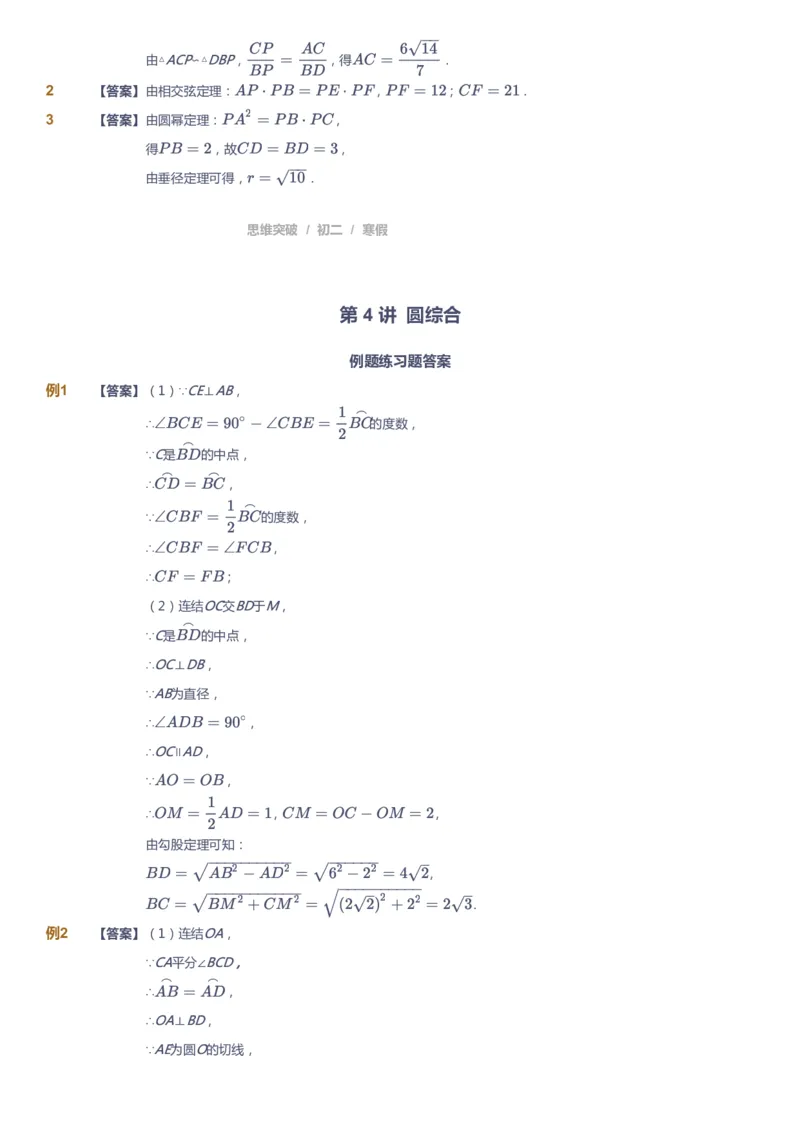 课本+自我巩固+课堂落实（答案）_《爱学习》小学初中数学和奥数资料_高斯数学爱学习课件_7人教初中思维突破_初二高思爱学习数学课件思维突破_初二高思数学pdf_初二数学思维突破