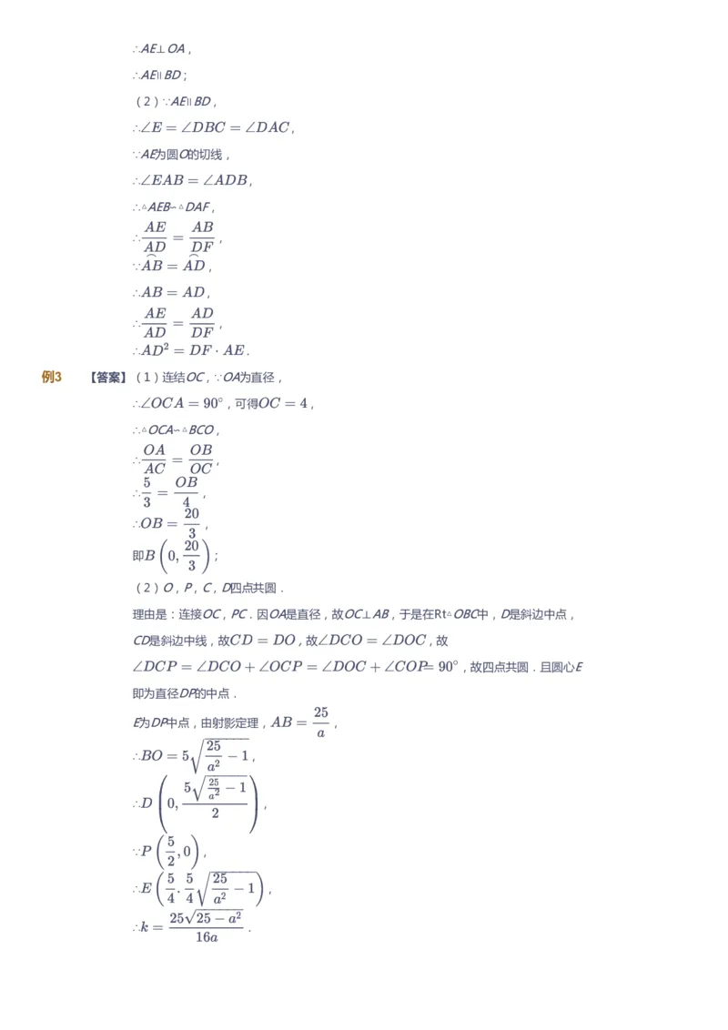 课本+自我巩固+课堂落实（答案）_《爱学习》小学初中数学和奥数资料_高斯数学爱学习课件_7人教初中思维突破_初二高思爱学习数学课件思维突破_初二高思数学pdf_初二数学思维突破