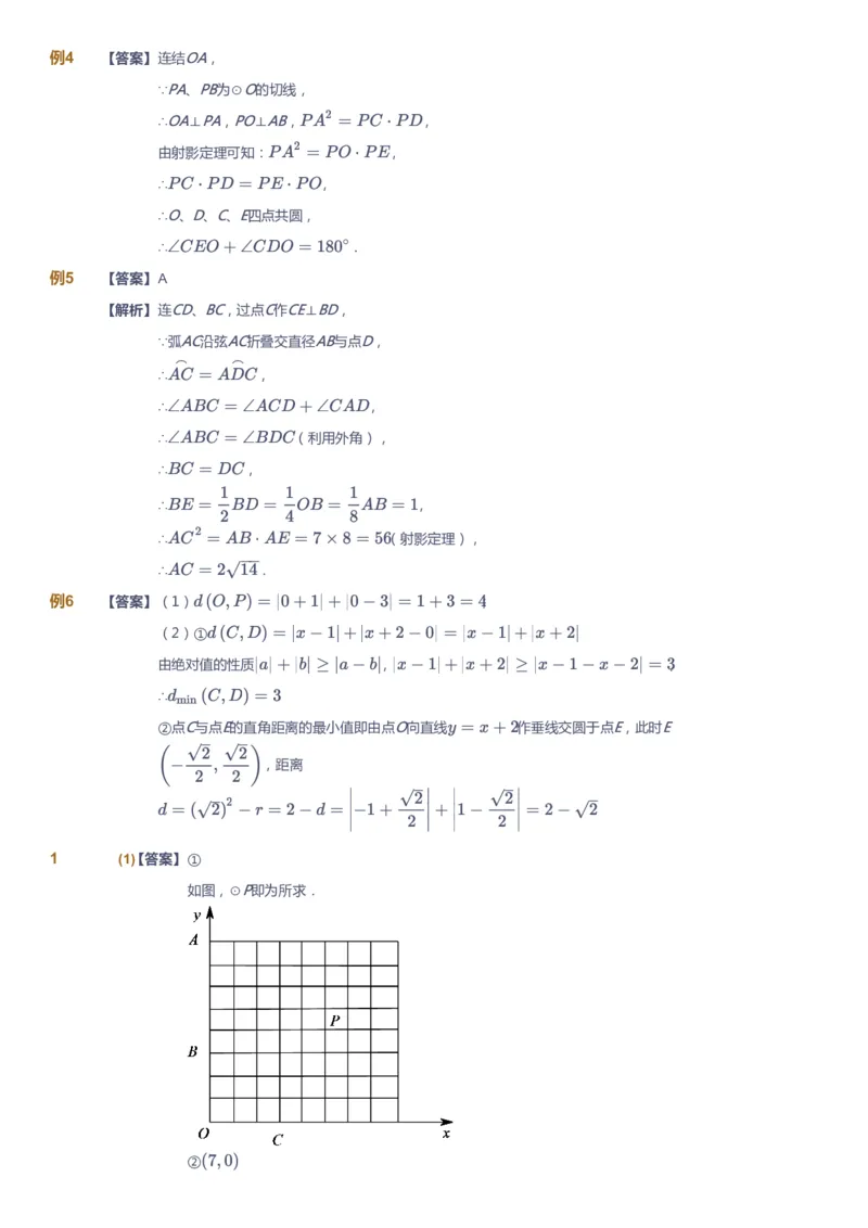 课本+自我巩固+课堂落实（答案）_《爱学习》小学初中数学和奥数资料_高斯数学爱学习课件_7人教初中思维突破_初二高思爱学习数学课件思维突破_初二高思数学pdf_初二数学思维突破