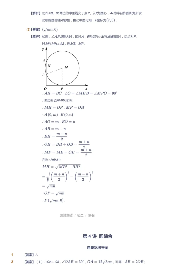 课本+自我巩固+课堂落实（答案）_《爱学习》小学初中数学和奥数资料_高斯数学爱学习课件_7人教初中思维突破_初二高思爱学习数学课件思维突破_初二高思数学pdf_初二数学思维突破