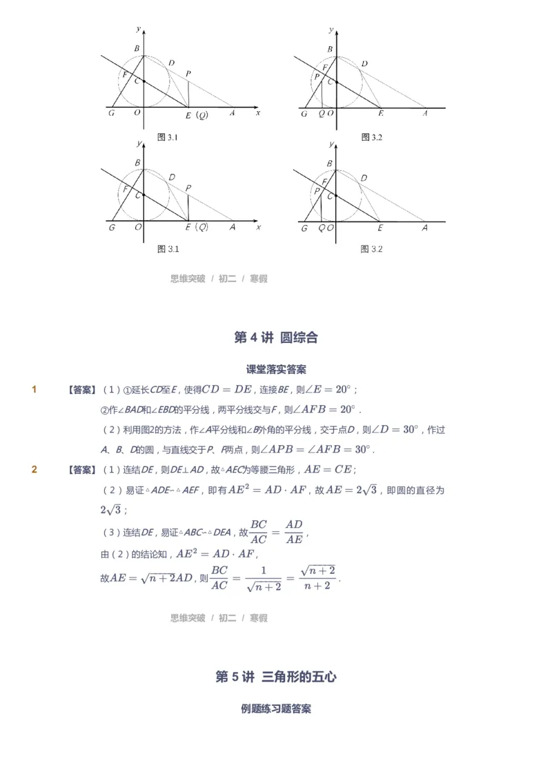 课本+自我巩固+课堂落实（答案）_《爱学习》小学初中数学和奥数资料_高斯数学爱学习课件_7人教初中思维突破_初二高思爱学习数学课件思维突破_初二高思数学pdf_初二数学思维突破