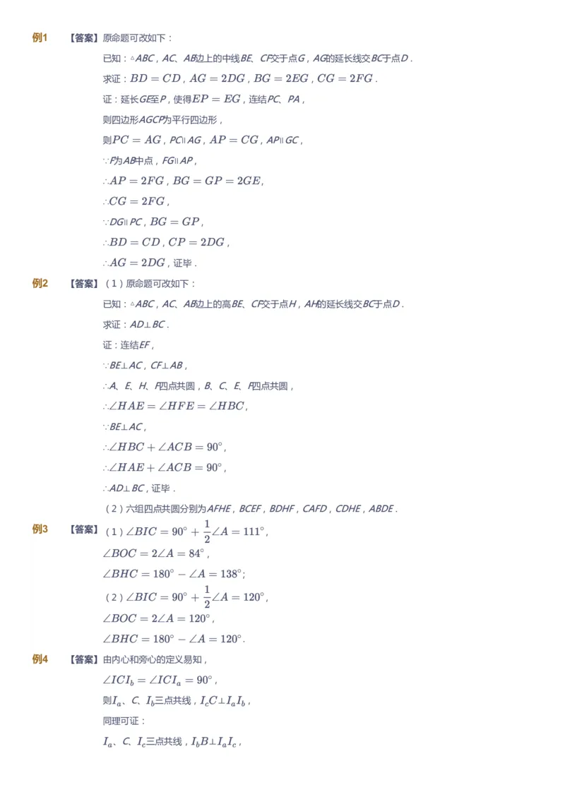 课本+自我巩固+课堂落实（答案）_《爱学习》小学初中数学和奥数资料_高斯数学爱学习课件_7人教初中思维突破_初二高思爱学习数学课件思维突破_初二高思数学pdf_初二数学思维突破
