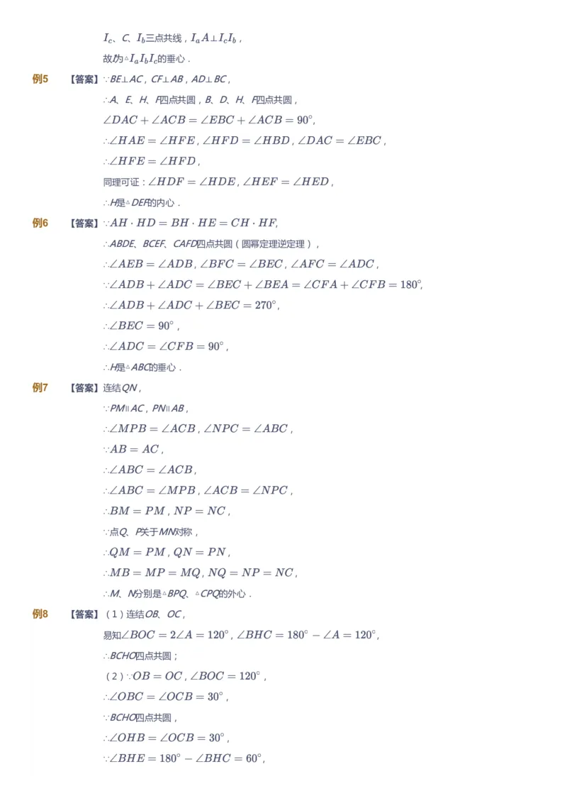 课本+自我巩固+课堂落实（答案）_《爱学习》小学初中数学和奥数资料_高斯数学爱学习课件_7人教初中思维突破_初二高思爱学习数学课件思维突破_初二高思数学pdf_初二数学思维突破