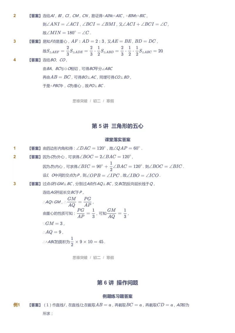 课本+自我巩固+课堂落实（答案）_《爱学习》小学初中数学和奥数资料_高斯数学爱学习课件_7人教初中思维突破_初二高思爱学习数学课件思维突破_初二高思数学pdf_初二数学思维突破