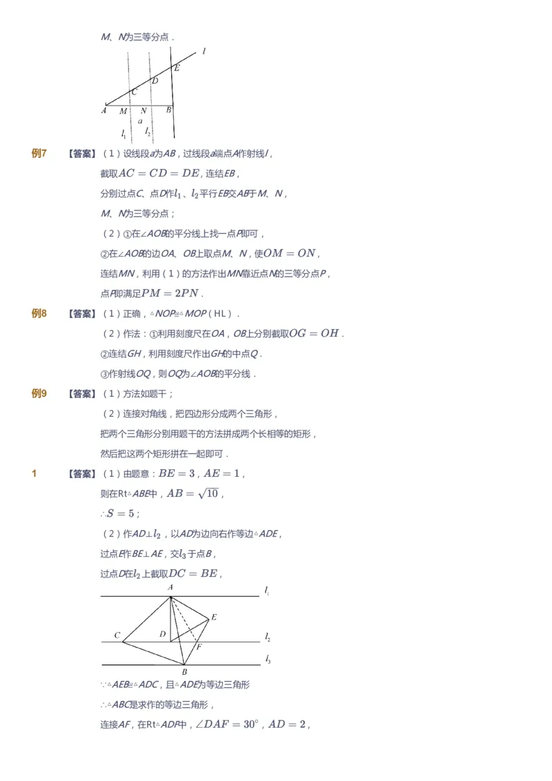课本+自我巩固+课堂落实（答案）_《爱学习》小学初中数学和奥数资料_高斯数学爱学习课件_7人教初中思维突破_初二高思爱学习数学课件思维突破_初二高思数学pdf_初二数学思维突破