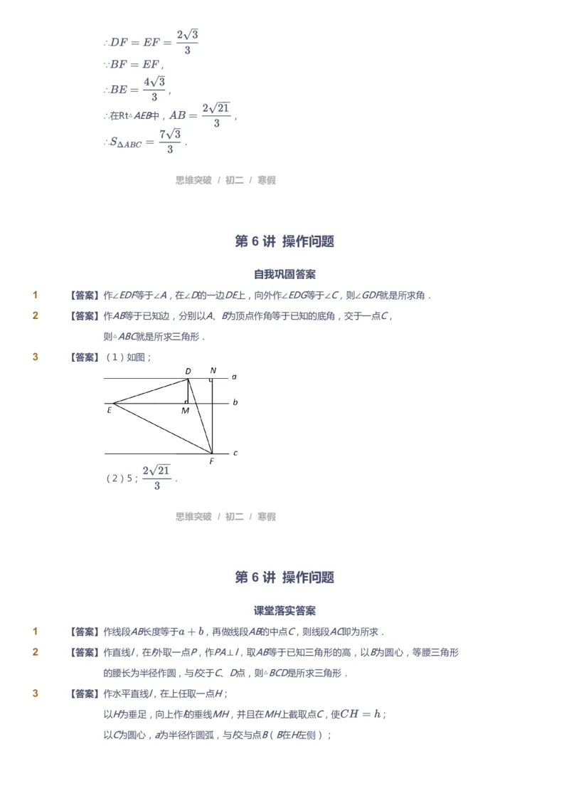 课本+自我巩固+课堂落实（答案）_《爱学习》小学初中数学和奥数资料_高斯数学爱学习课件_7人教初中思维突破_初二高思爱学习数学课件思维突破_初二高思数学pdf_初二数学思维突破