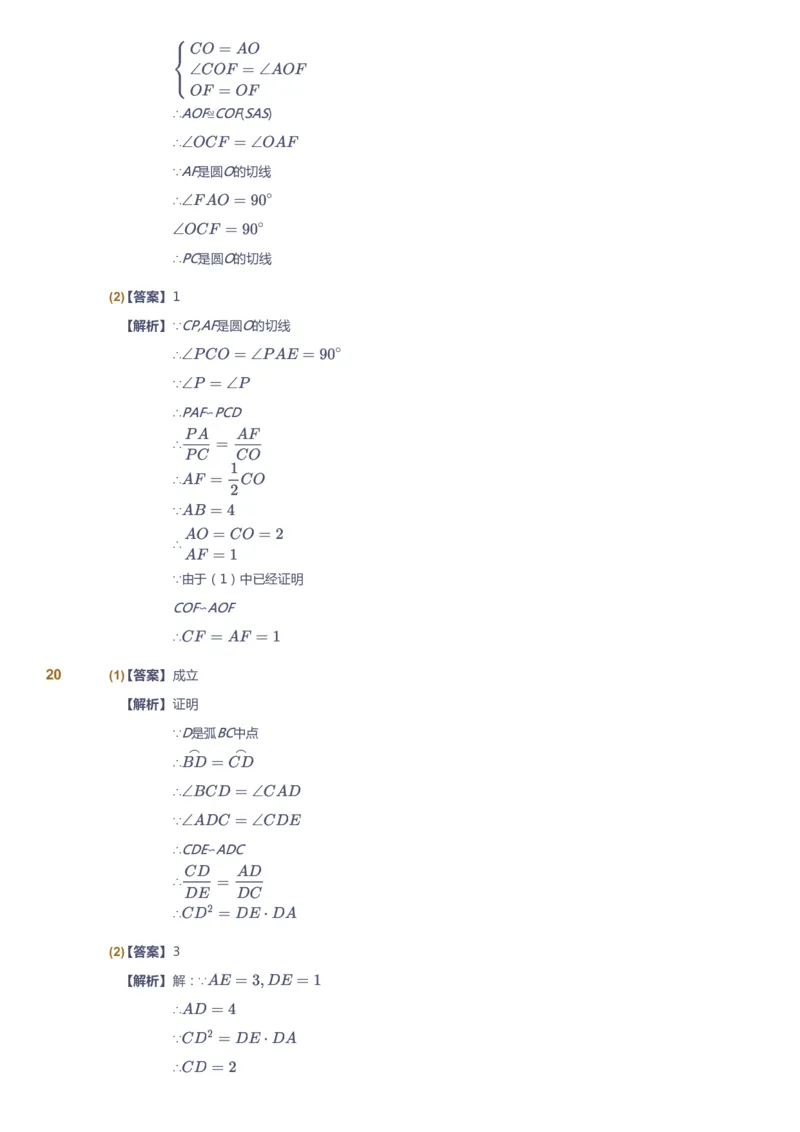 课本+自我巩固+课堂落实（答案）_《爱学习》小学初中数学和奥数资料_高斯数学爱学习课件_7人教初中思维突破_初二高思爱学习数学课件思维突破_初二高思数学pdf_初二数学思维突破