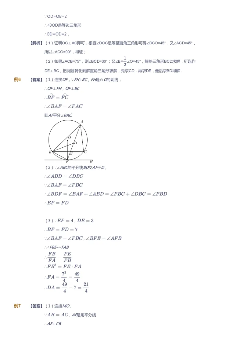 课本+自我巩固+课堂落实（答案）_《爱学习》小学初中数学和奥数资料_高斯数学爱学习课件_7人教初中思维突破_初二高思爱学习数学课件思维突破_初二高思数学pdf_初二数学思维突破