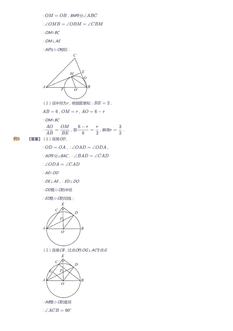 课本+自我巩固+课堂落实（答案）_《爱学习》小学初中数学和奥数资料_高斯数学爱学习课件_7人教初中思维突破_初二高思爱学习数学课件思维突破_初二高思数学pdf_初二数学思维突破