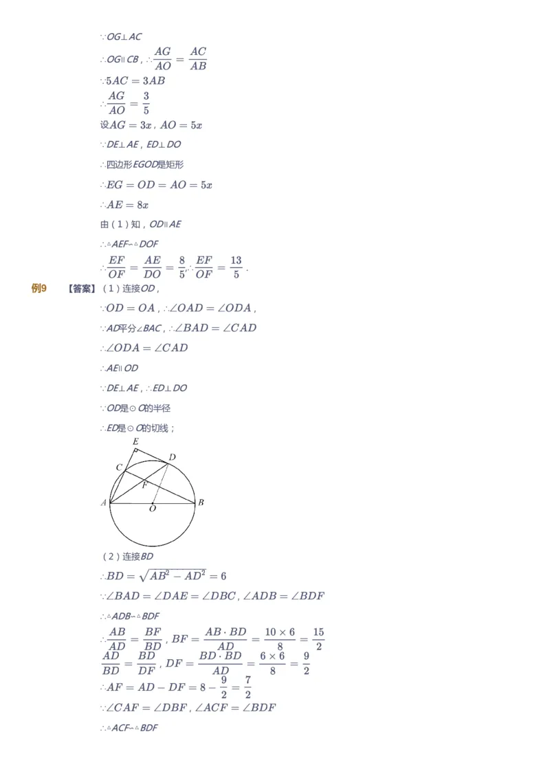 课本+自我巩固+课堂落实（答案）_《爱学习》小学初中数学和奥数资料_高斯数学爱学习课件_7人教初中思维突破_初二高思爱学习数学课件思维突破_初二高思数学pdf_初二数学思维突破
