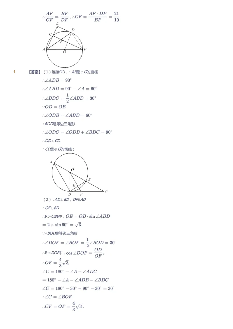 课本+自我巩固+课堂落实（答案）_《爱学习》小学初中数学和奥数资料_高斯数学爱学习课件_7人教初中思维突破_初二高思爱学习数学课件思维突破_初二高思数学pdf_初二数学思维突破