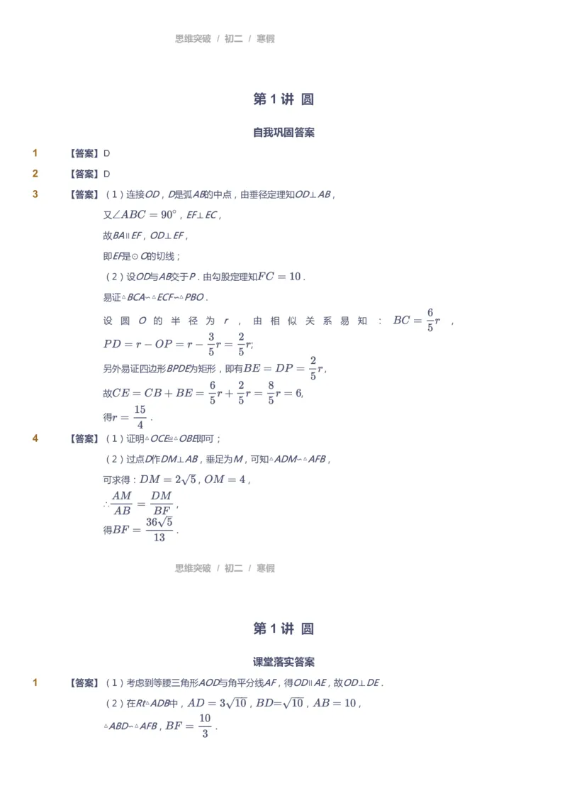 课本+自我巩固+课堂落实（答案）_《爱学习》小学初中数学和奥数资料_高斯数学爱学习课件_7人教初中思维突破_初二高思爱学习数学课件思维突破_初二高思数学pdf_初二数学思维突破