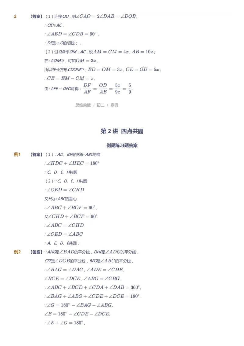 课本+自我巩固+课堂落实（答案）_《爱学习》小学初中数学和奥数资料_高斯数学爱学习课件_7人教初中思维突破_初二高思爱学习数学课件思维突破_初二高思数学pdf_初二数学思维突破