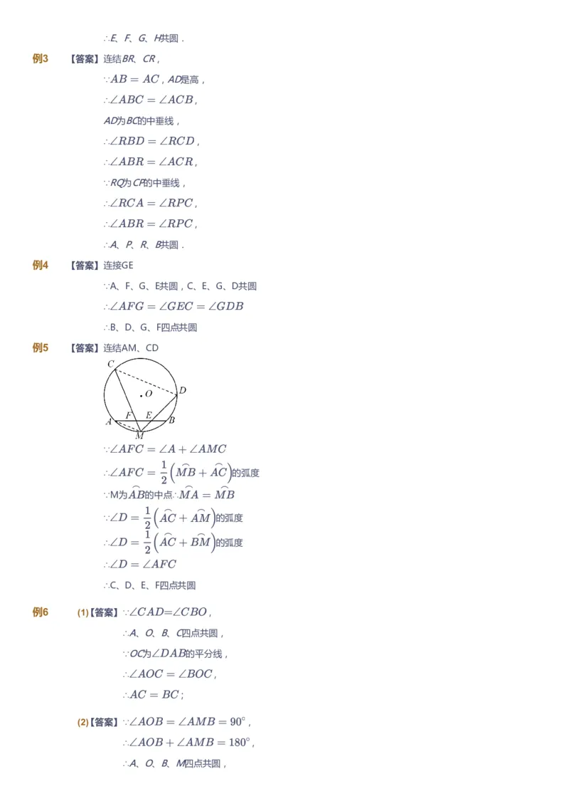 课本+自我巩固+课堂落实（答案）_《爱学习》小学初中数学和奥数资料_高斯数学爱学习课件_7人教初中思维突破_初二高思爱学习数学课件思维突破_初二高思数学pdf_初二数学思维突破