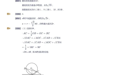 课本+自我巩固+课堂落实（答案）_《爱学习》小学初中数学和奥数资料_高斯数学爱学习课件_7人教初中思维突破_初二高思爱学习数学课件思维突破_初二高思数学pdf_初二数学思维突破