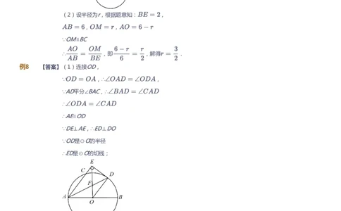课本+自我巩固+课堂落实（答案）_《爱学习》小学初中数学和奥数资料_高斯数学爱学习课件_7人教初中思维突破_初二高思爱学习数学课件思维突破_初二高思数学pdf_初二数学思维突破