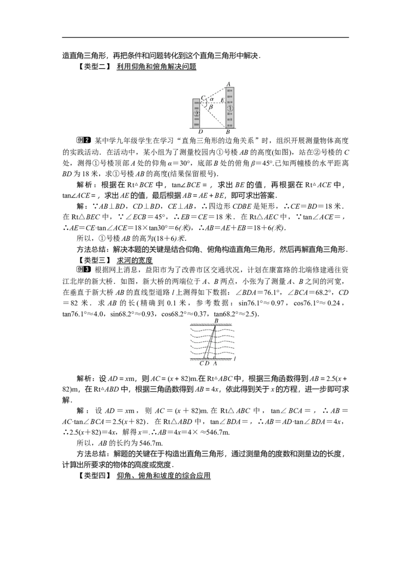 1.5三角函数的应用1_北师大初中数学_9下-北师大版初中数学_03教案_全册教案（第1套）