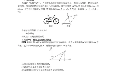 1.5三角函数的应用1_北师大初中数学_9下-北师大版初中数学_03教案_全册教案（第1套）