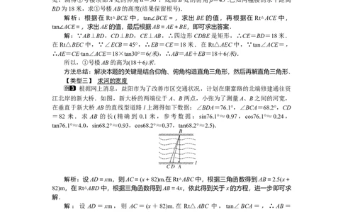 1.5三角函数的应用1_北师大初中数学_9下-北师大版初中数学_03教案_全册教案（第1套）