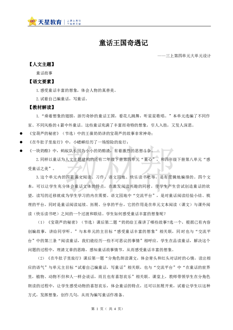教学设计《大单元教学》_25秋《教材帮练习帮》系列_2026版小学《教材帮整书课件》1-6年级上册（语文）（人教版）_三上_课件+教案统编语文三（上）-第4单元阅读-2025秋最新教材