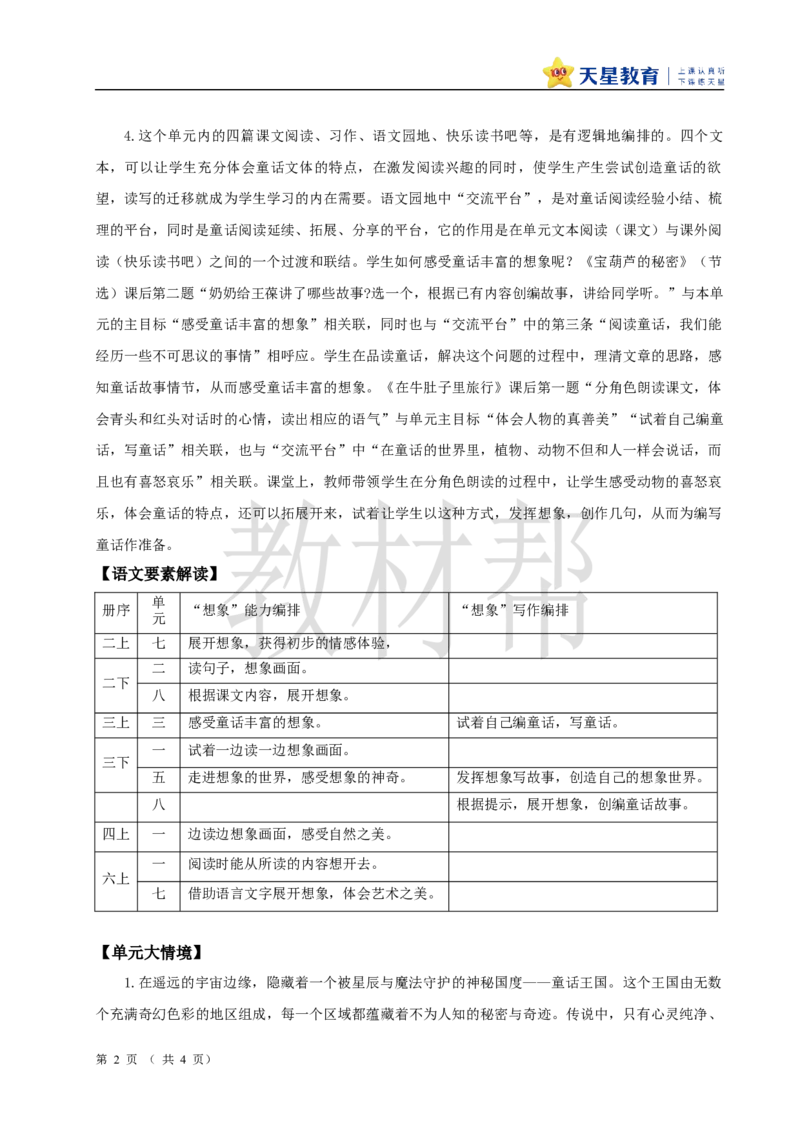 教学设计《大单元教学》_25秋《教材帮练习帮》系列_2026版小学《教材帮整书课件》1-6年级上册（语文）（人教版）_三上_课件+教案统编语文三（上）-第4单元阅读-2025秋最新教材