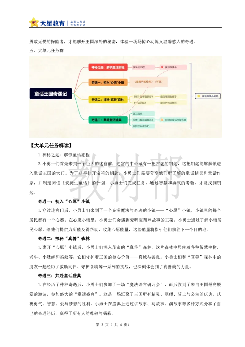 教学设计《大单元教学》_25秋《教材帮练习帮》系列_2026版小学《教材帮整书课件》1-6年级上册（语文）（人教版）_三上_课件+教案统编语文三（上）-第4单元阅读-2025秋最新教材