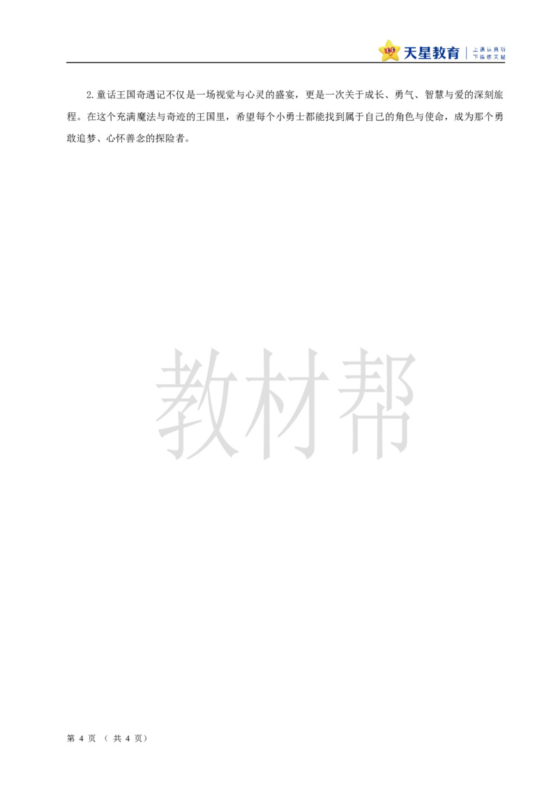 教学设计《大单元教学》_25秋《教材帮练习帮》系列_2026版小学《教材帮整书课件》1-6年级上册（语文）（人教版）_三上_课件+教案统编语文三（上）-第4单元阅读-2025秋最新教材
