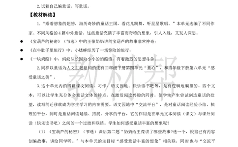 教学设计《大单元教学》_25秋《教材帮练习帮》系列_2026版小学《教材帮整书课件》1-6年级上册（语文）（人教版）_三上_课件+教案统编语文三（上）-第4单元阅读-2025秋最新教材