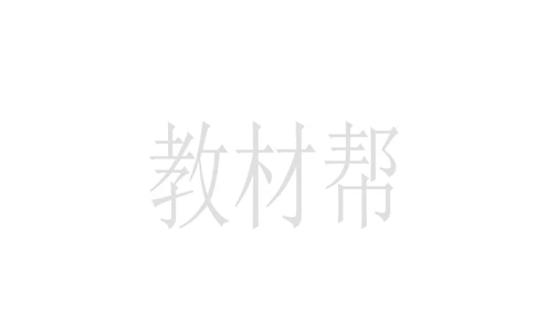 教学设计《大单元教学》_25秋《教材帮练习帮》系列_2026版小学《教材帮整书课件》1-6年级上册（语文）（人教版）_三上_课件+教案统编语文三（上）-第4单元阅读-2025秋最新教材