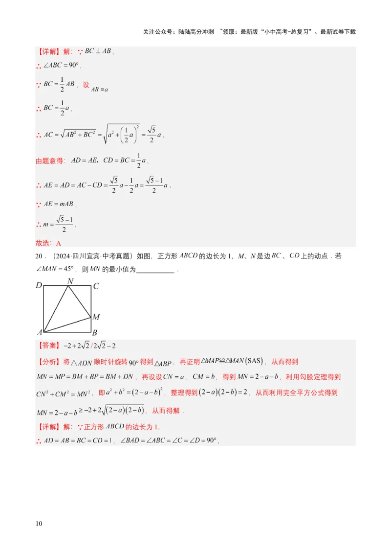 专题04二次根式（6类中考高频题型归纳与训练）（解析版）_02中考总复习（2026版更新中）_02-数学-中考总复习_2025中考复习资料_备战2025年中考数学真题题源解密（全国通用）