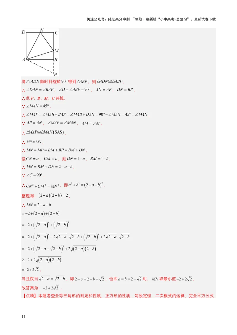 专题04二次根式（6类中考高频题型归纳与训练）（解析版）_02中考总复习（2026版更新中）_02-数学-中考总复习_2025中考复习资料_备战2025年中考数学真题题源解密（全国通用）