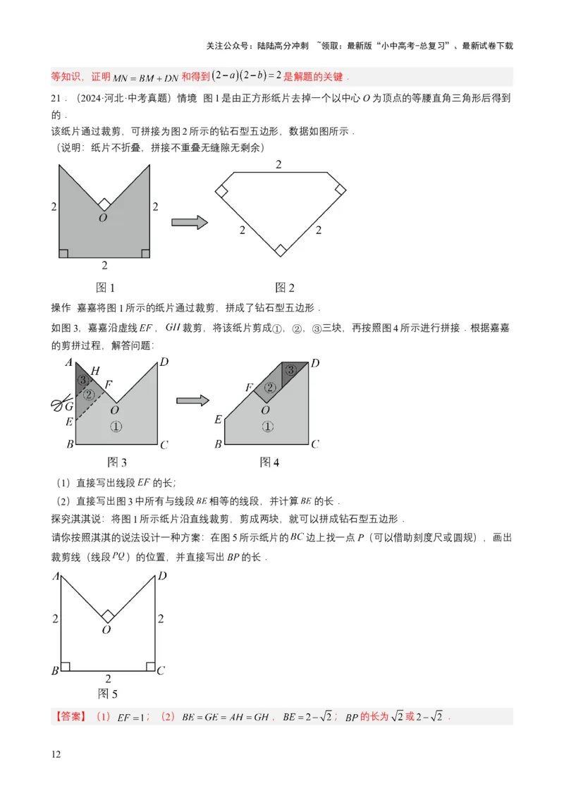 专题04二次根式（6类中考高频题型归纳与训练）（解析版）_02中考总复习（2026版更新中）_02-数学-中考总复习_2025中考复习资料_备战2025年中考数学真题题源解密（全国通用）
