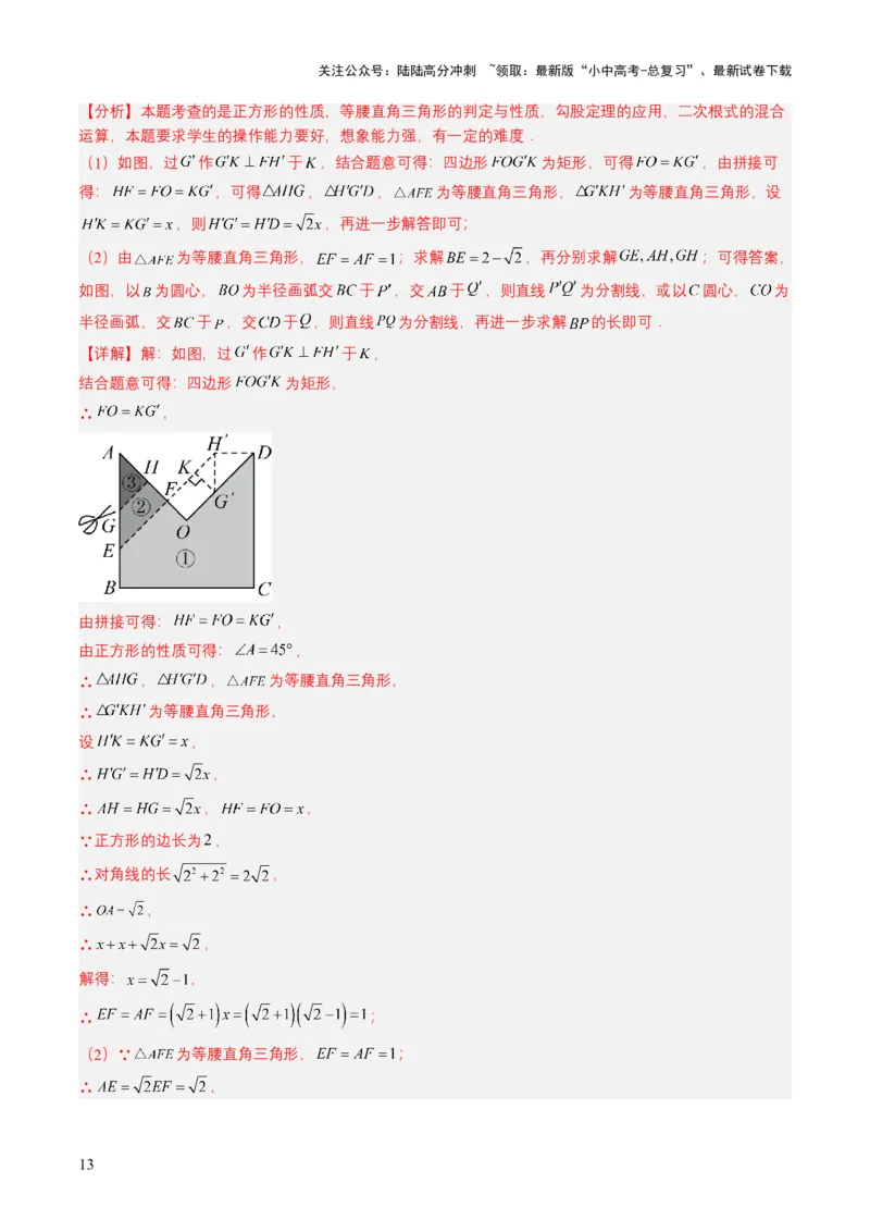 专题04二次根式（6类中考高频题型归纳与训练）（解析版）_02中考总复习（2026版更新中）_02-数学-中考总复习_2025中考复习资料_备战2025年中考数学真题题源解密（全国通用）