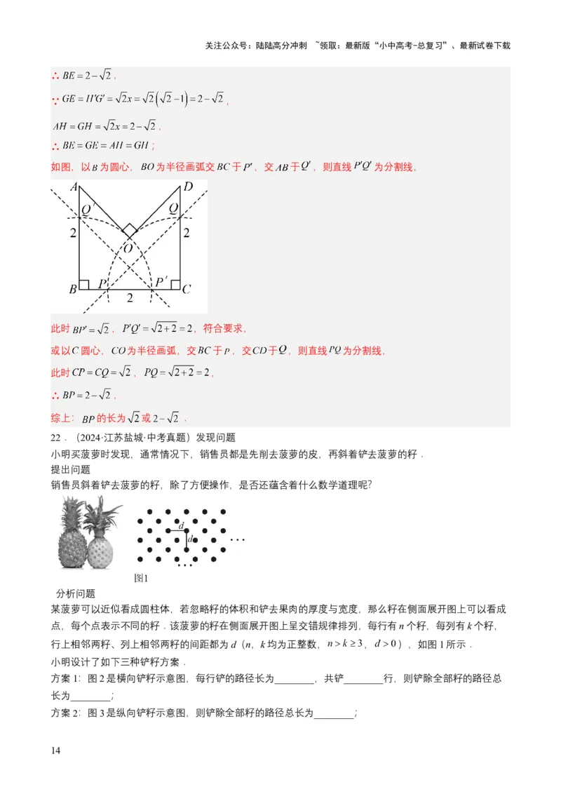 专题04二次根式（6类中考高频题型归纳与训练）（解析版）_02中考总复习（2026版更新中）_02-数学-中考总复习_2025中考复习资料_备战2025年中考数学真题题源解密（全国通用）