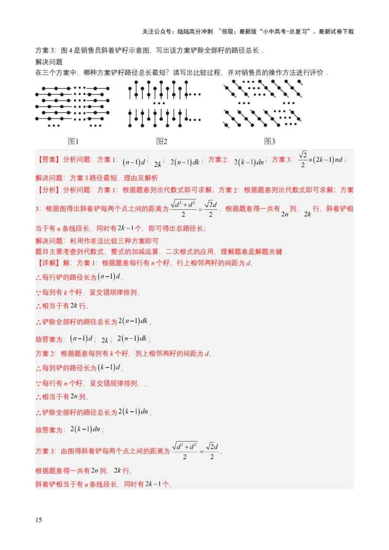 专题04二次根式（6类中考高频题型归纳与训练）（解析版）_02中考总复习（2026版更新中）_02-数学-中考总复习_2025中考复习资料_备战2025年中考数学真题题源解密（全国通用）